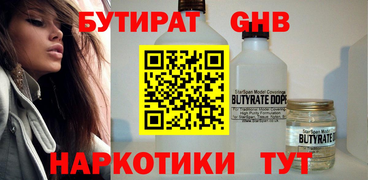 Бутират BDO 33% Новочеркасск