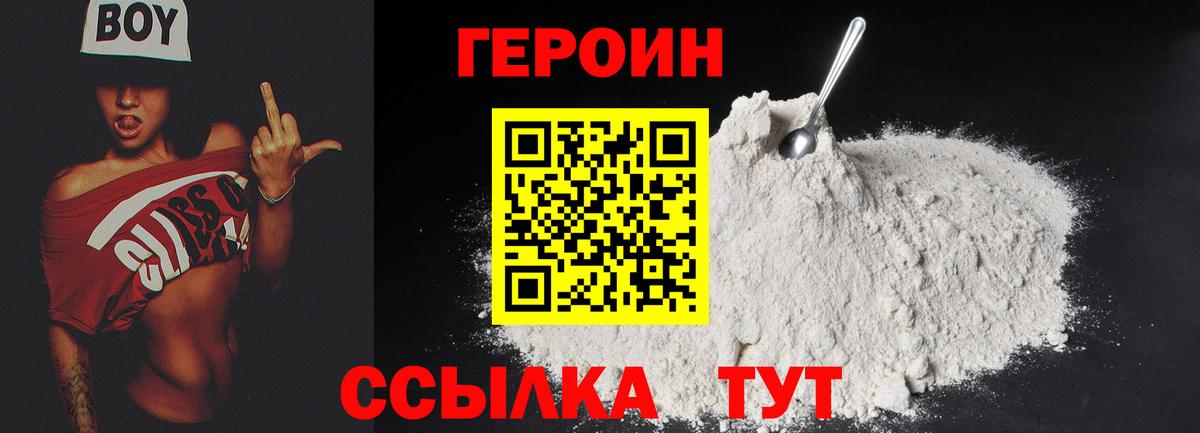 ГЕРОИН хмурый  Вход с VPN  Новочеркасск 
