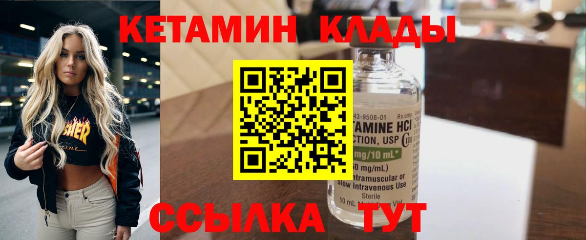 Новочеркасск  Кетамин VHQ  Вход с VPN 