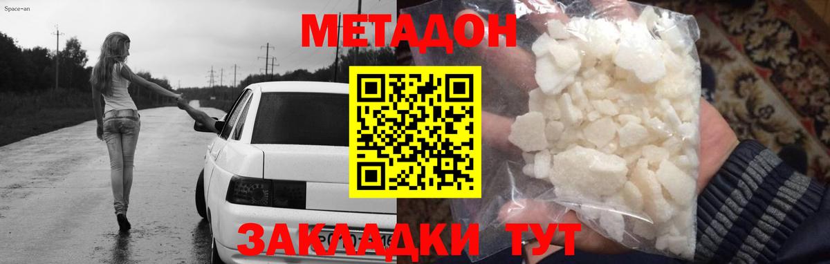 Метадон мёд Новочеркасск