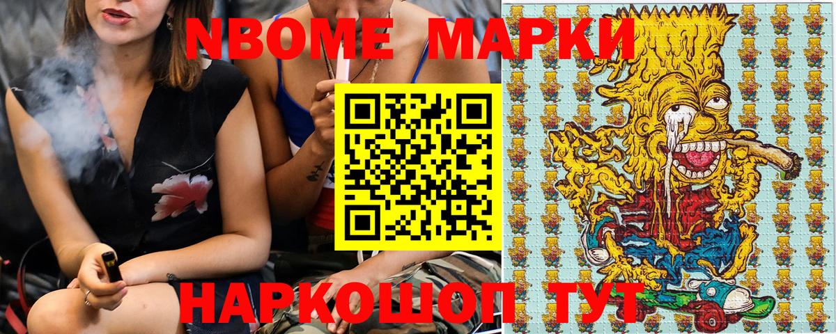 Наркотические марки 1500мкг  Вход с VPN  Марки 25I-NBOMe  Новочеркасск 